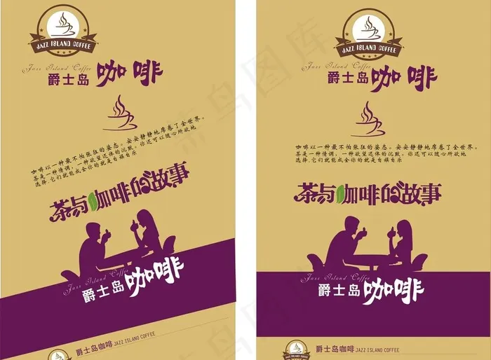 茶与咖啡的故事图片cdr矢量模版下载