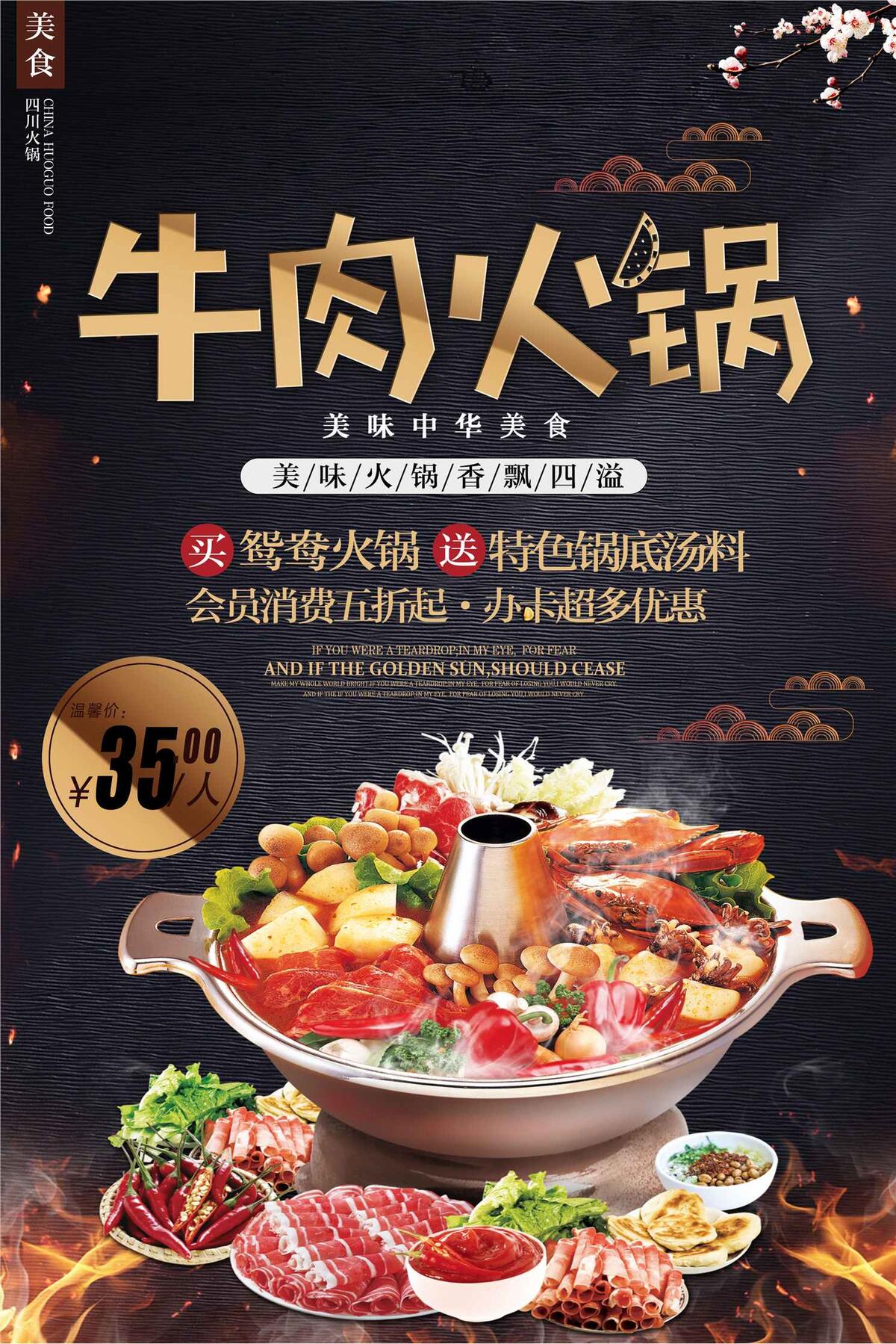牛肉火锅美食促销海报(3546X5315(DPI:150))psd模版下载