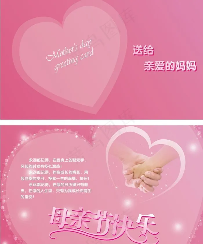 母亲节贺卡图片ai矢量模版下载