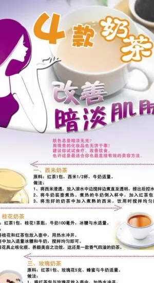 四款奶茶改善暗淡肌肤图片