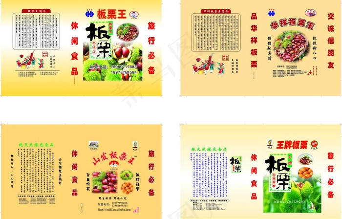 板栗包装设计图片cdr矢量模版下载