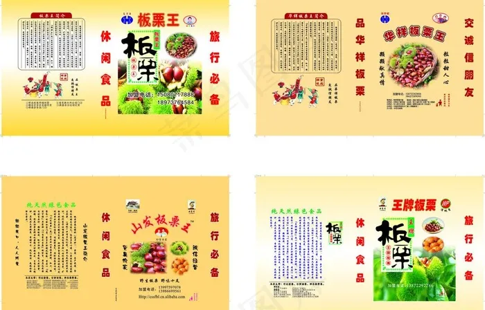 板栗包装设计图片cdr矢量模版下载