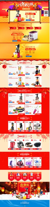 2016 新春 首页 海报psd模版下载