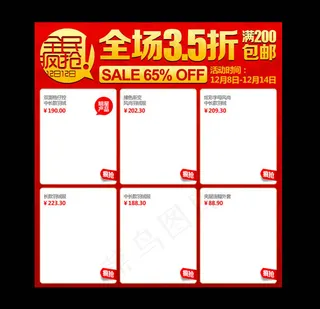 淘宝天猫双十二商城促销海报PSD素...