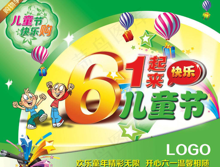 儿童节素材下载 模板下载(5500X4500(DPI:300))psd模版下载
