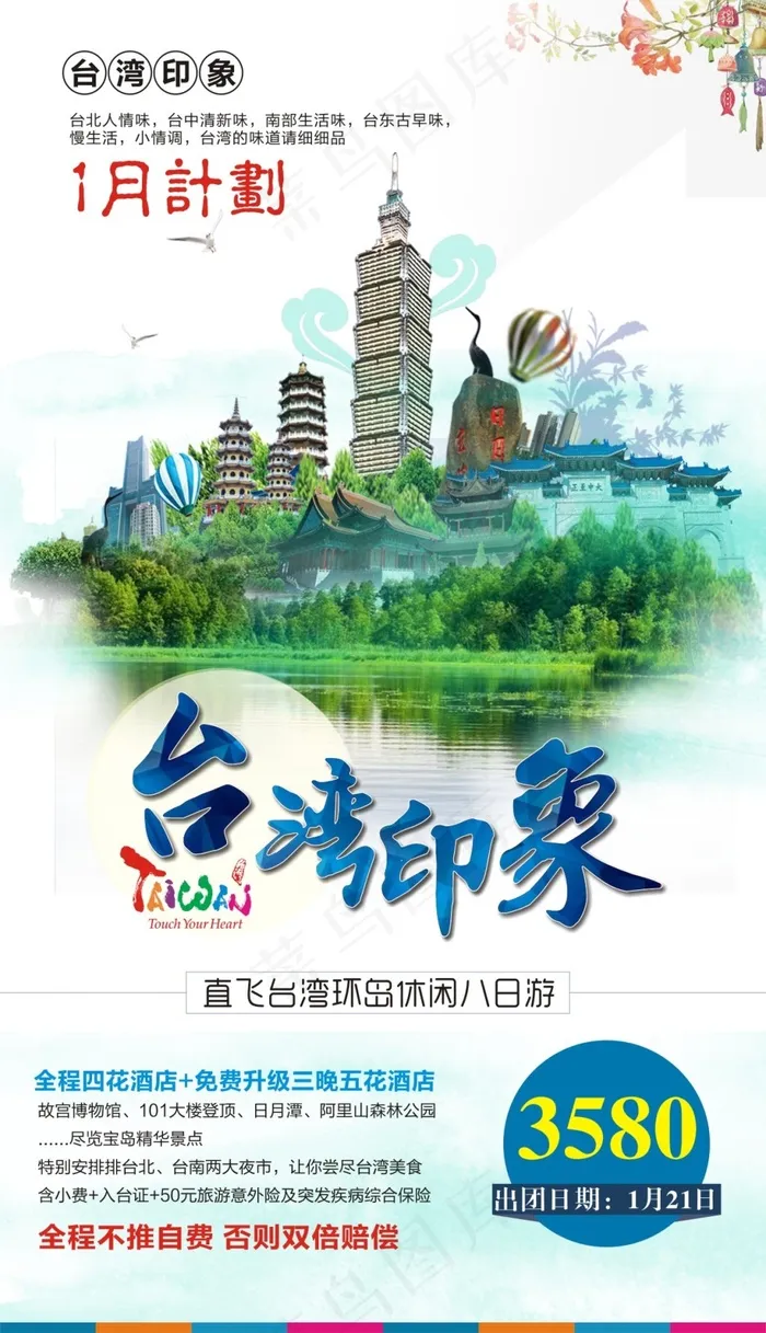 *旅游海报(210X365)cdr矢量模版下载