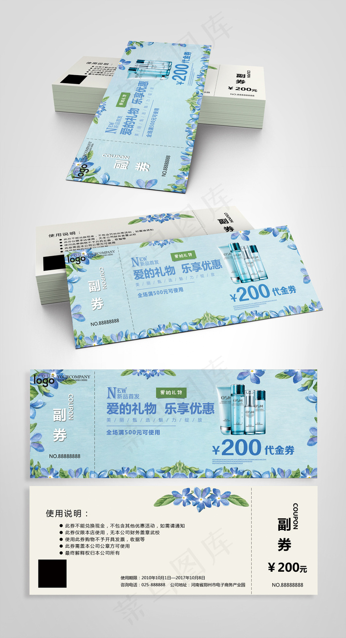 2017化妆品促销代金券psd模版下载