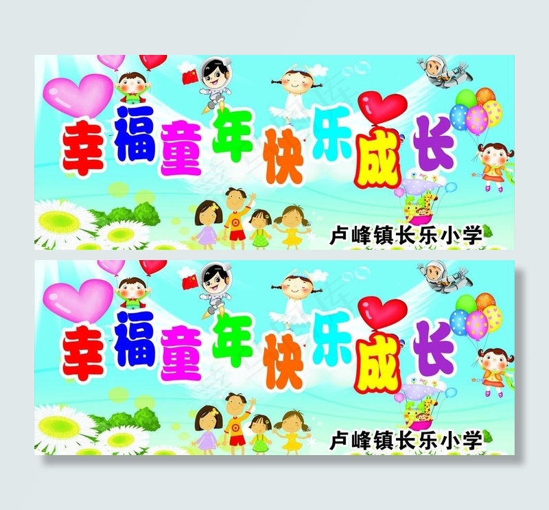 六一儿童节图片cdr矢量模版下载