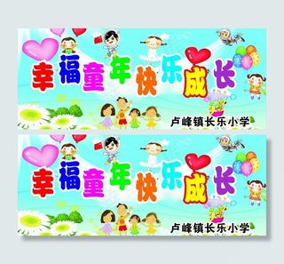 六一儿童节图片