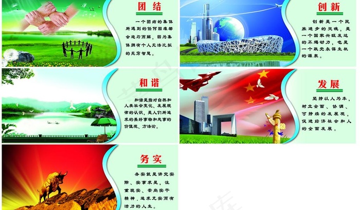 团结创新 和谐发展图片