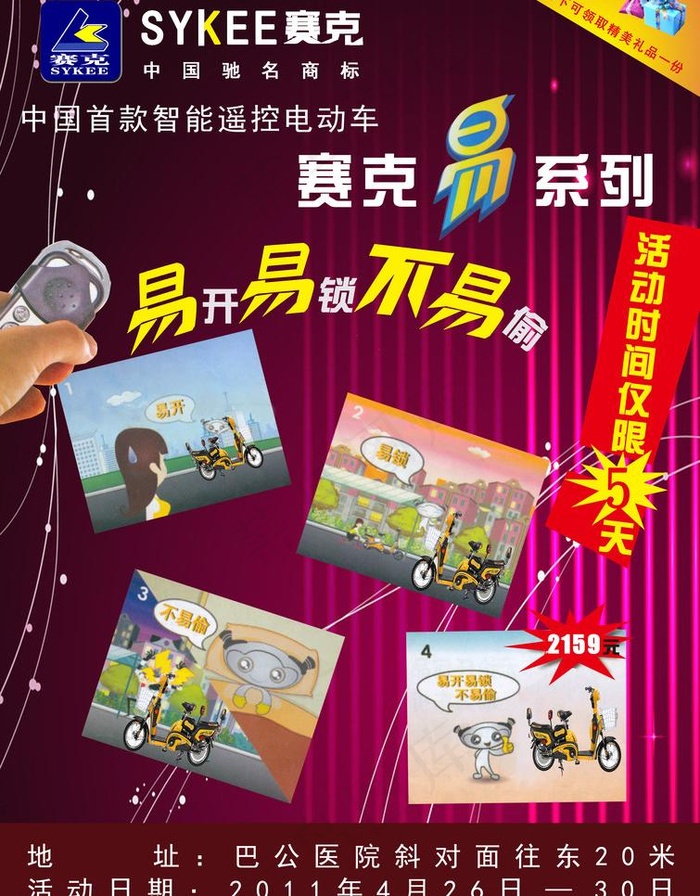 赛克电动车传单图片(3307X4488(DPI:400))psd模版下载