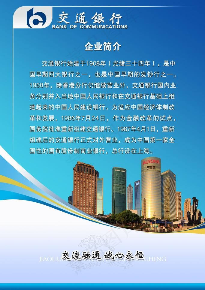 交通银行图片(3150X4724(DPI:100))psd模版下载