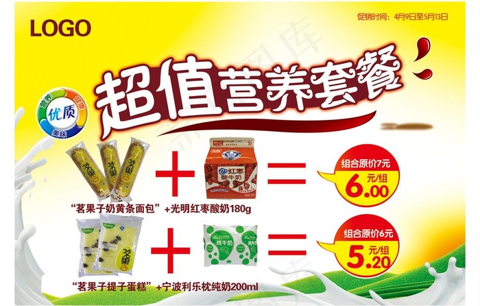 早餐海报图片