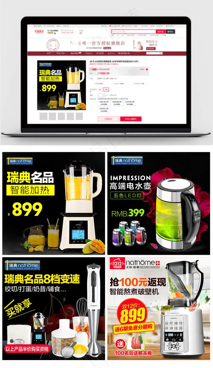 淘宝天猫破壁机主图直通车(800X800(DPI:72))psd模版下载