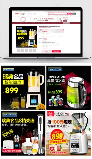 淘宝天猫破壁机主图直通车