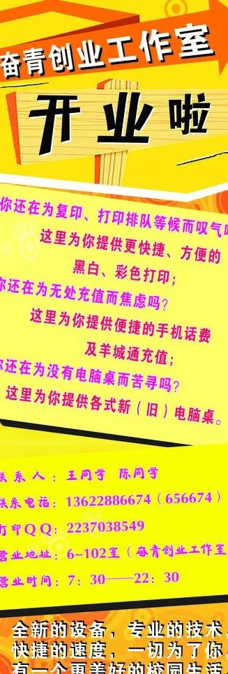 开业x展架图片cdr矢量模版下载
