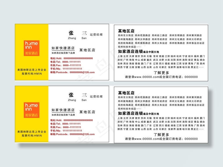 如家酒店名片cdr矢量模版下载