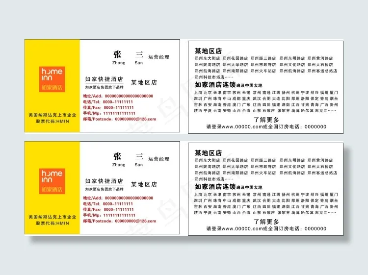 如家酒店名片cdr矢量模版下载