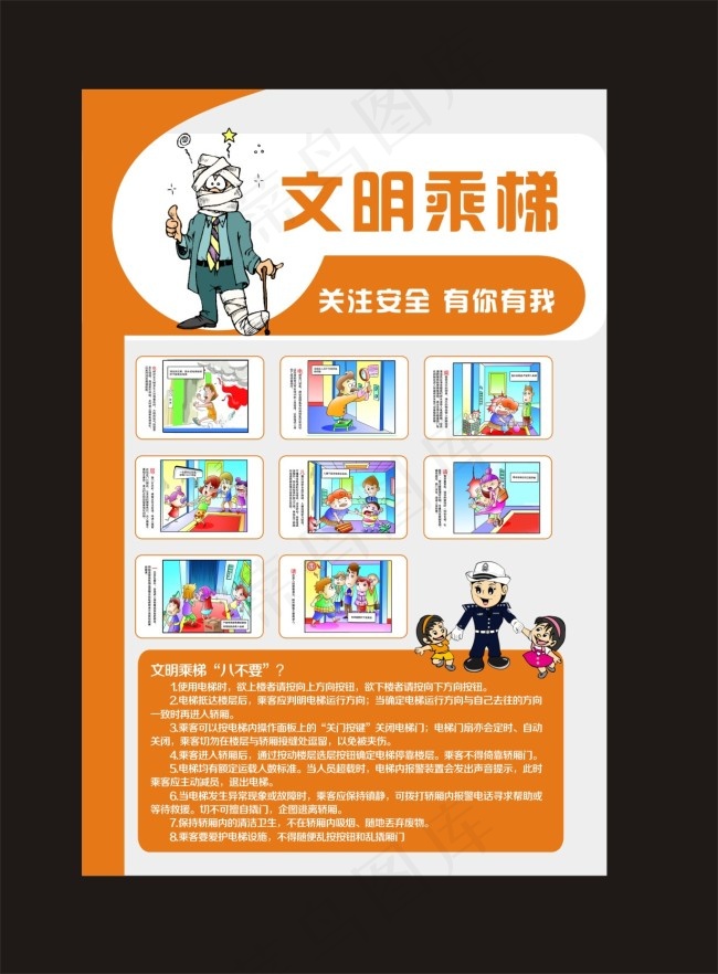 乘梯注意事项cdr矢量模版下载