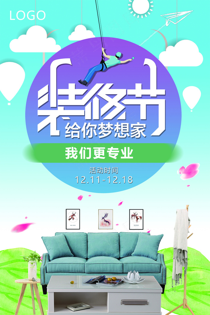 2018年蓝色卡通插画家具装修海报(7087X10630(DPI:300))psd模版下载