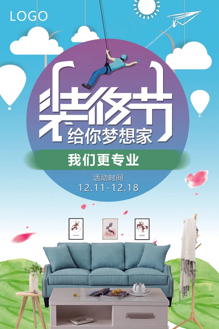 2018年蓝色卡通插画家具装修海报