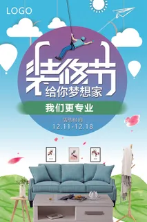 2018年蓝色卡通插画家具装修海报