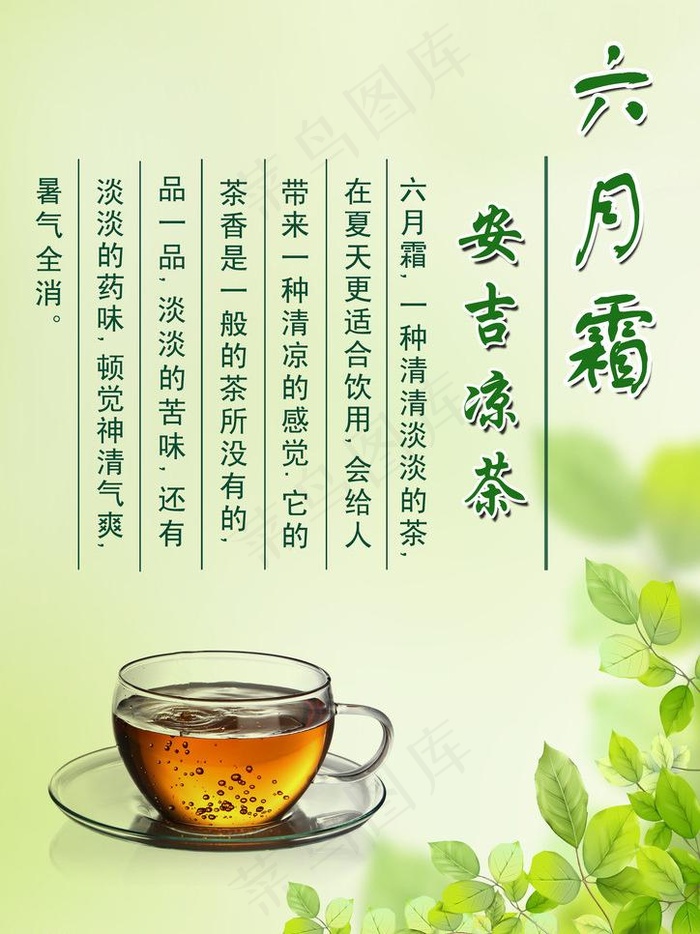 凉茶图片psd模版下载