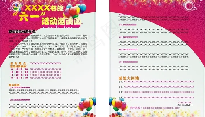 六一学校邀请函图片cdr矢量模版下载