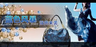 淘宝女包店铺海报板PSD素材