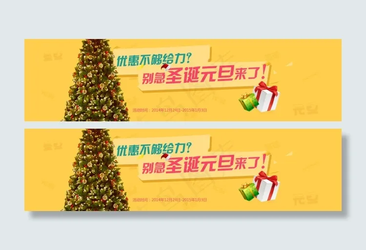 淘宝圣诞元旦节日海报素材psd模版下载