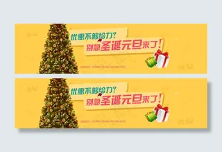 淘宝圣诞元旦节日海报素材
