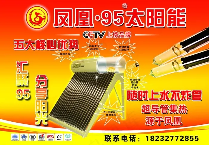 太阳能广告图片