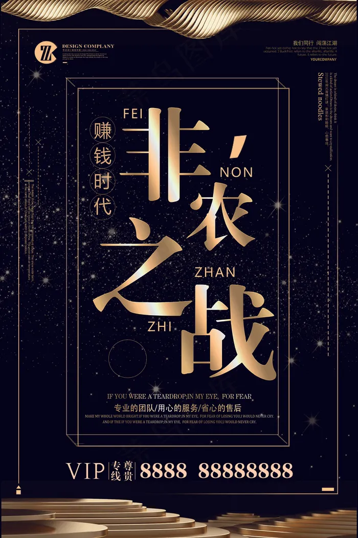 2018年黑色大气简洁非农之战海报(3543X5315(DPI:150))psd模版下载