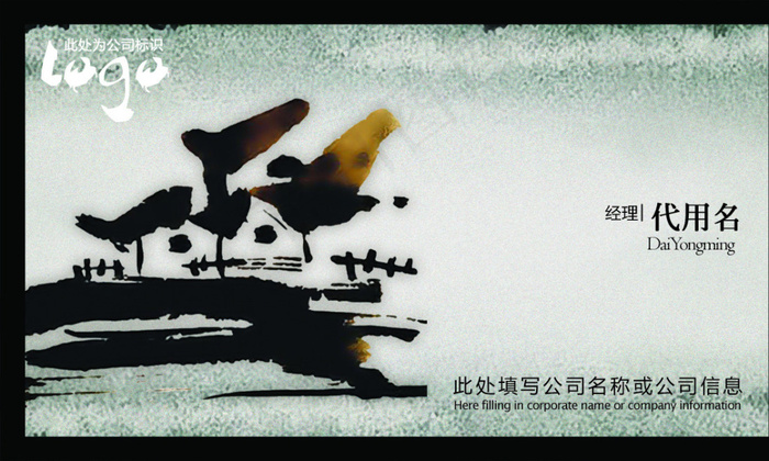 中国风墨迹名片(1134X661(DPI:300))psd模版下载
