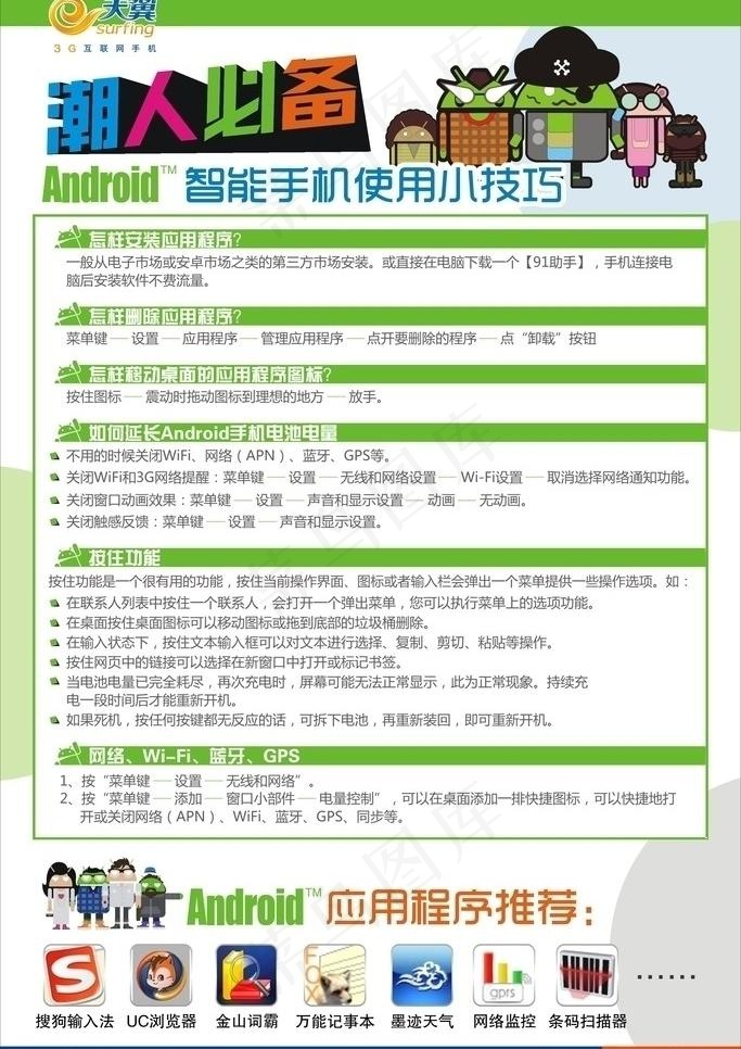 电信安卓手机使用技巧海报图片