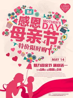 感恩母亲节促销活动海报