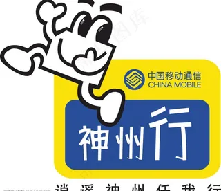 神州行标识图片