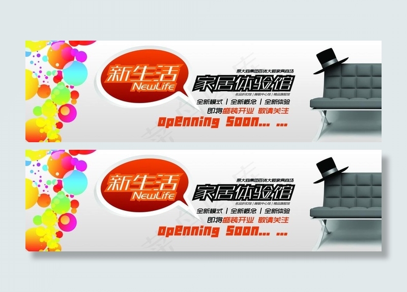 家居概念店开业宣传海报图片