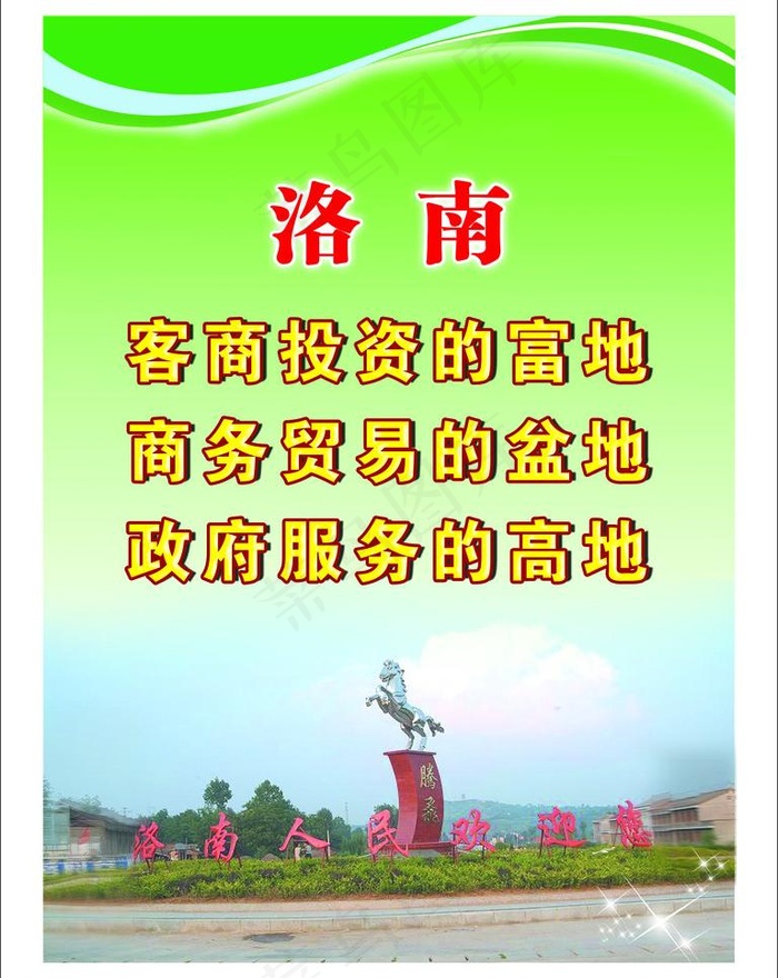 招商展板图片psd模版下载