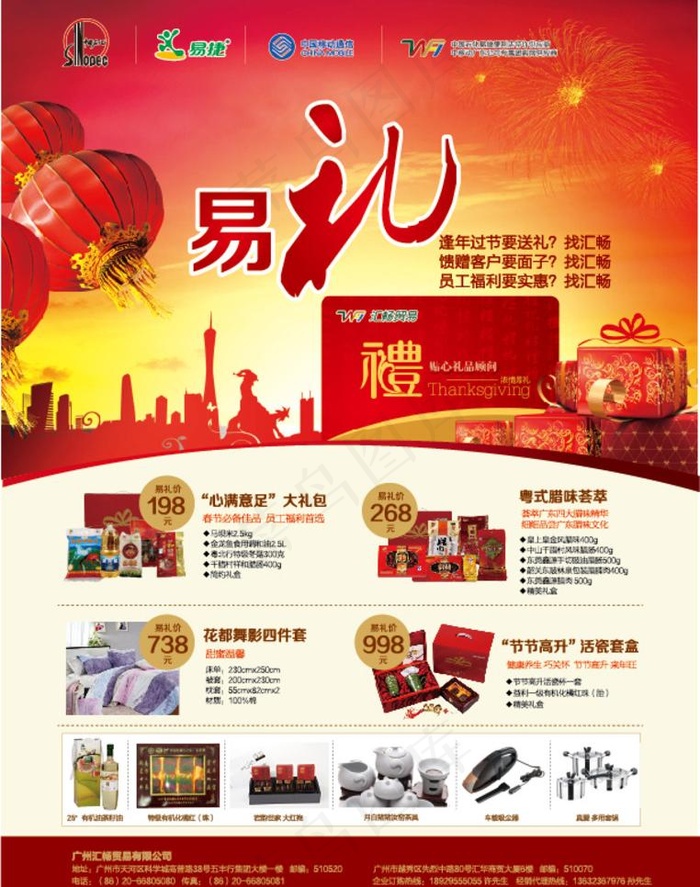 礼品促销单张ai矢量模版下载