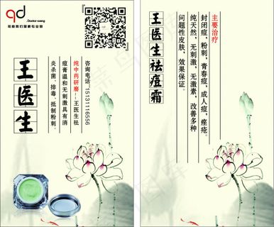 祛痘水墨画名片