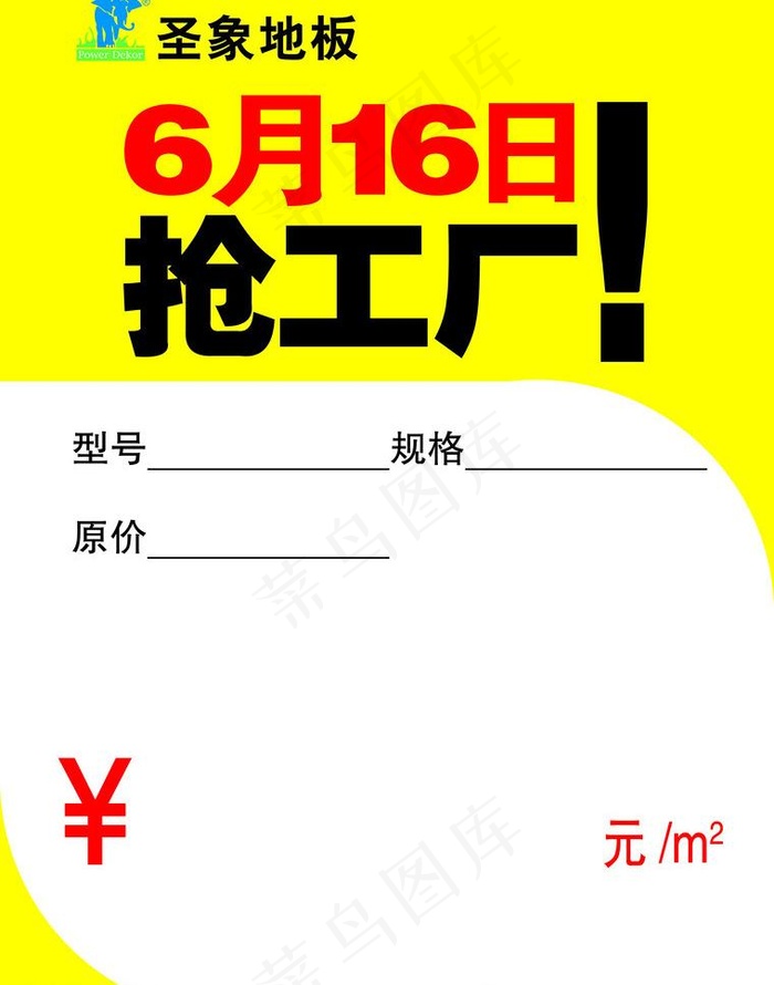 圣象地板价签图片