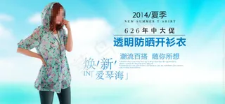 淘宝透明防晒衣广告