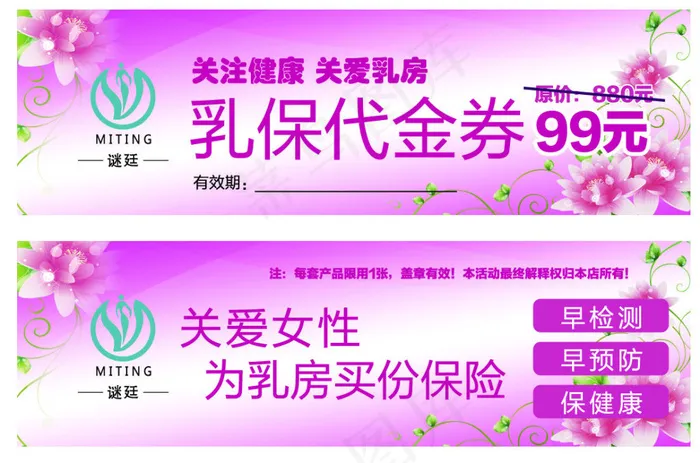 体检代金券ai矢量模版下载