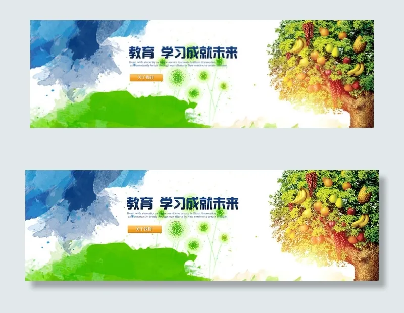 清新水彩教育培训机构早教网站轮播横...