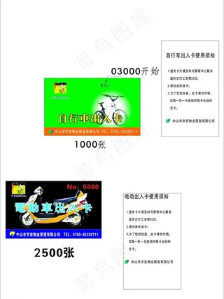 电动车 自行车出入卡图片