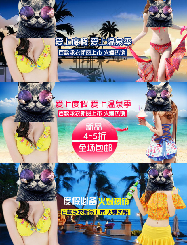 淘宝女装温泉季泳装泳衣微淘海报psd模版下载
