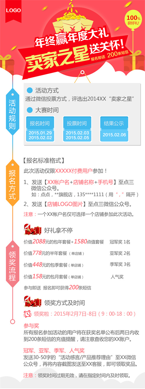 微信活动卖家之星详情psd模版下载