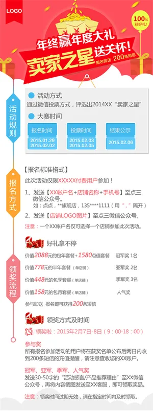 微信活动卖家之星详情