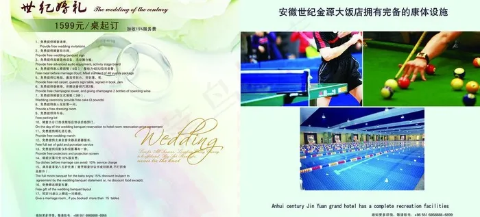 婚宴宣传册图片psd模版下载